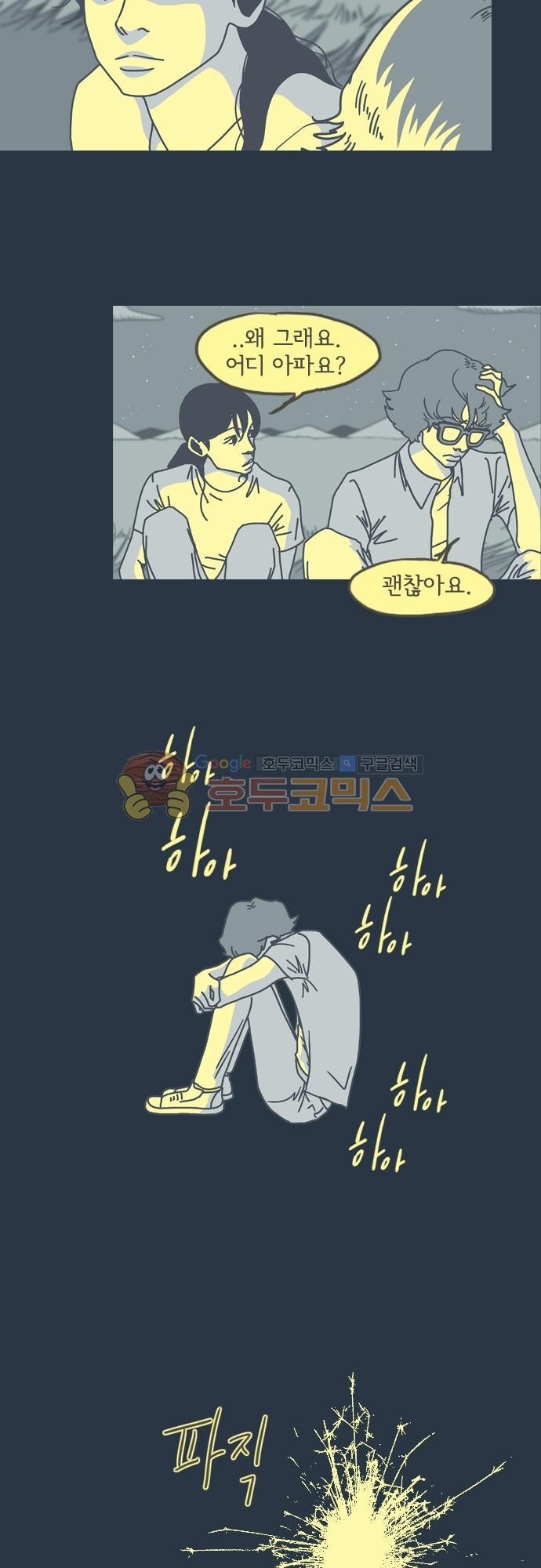 기억의 집 15화