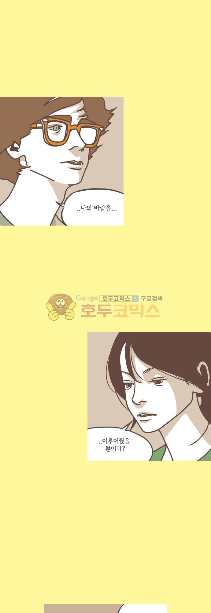 기억의 집 29화