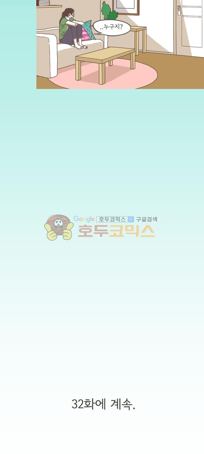 기억의 집 31화