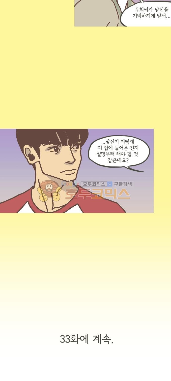 기억의 집 32화
