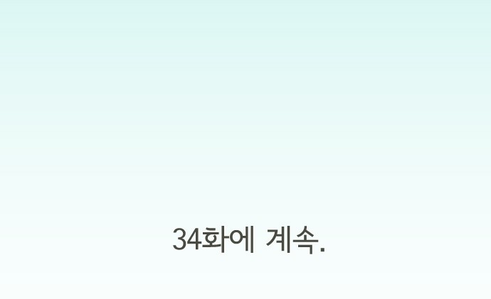 기억의 집 33화