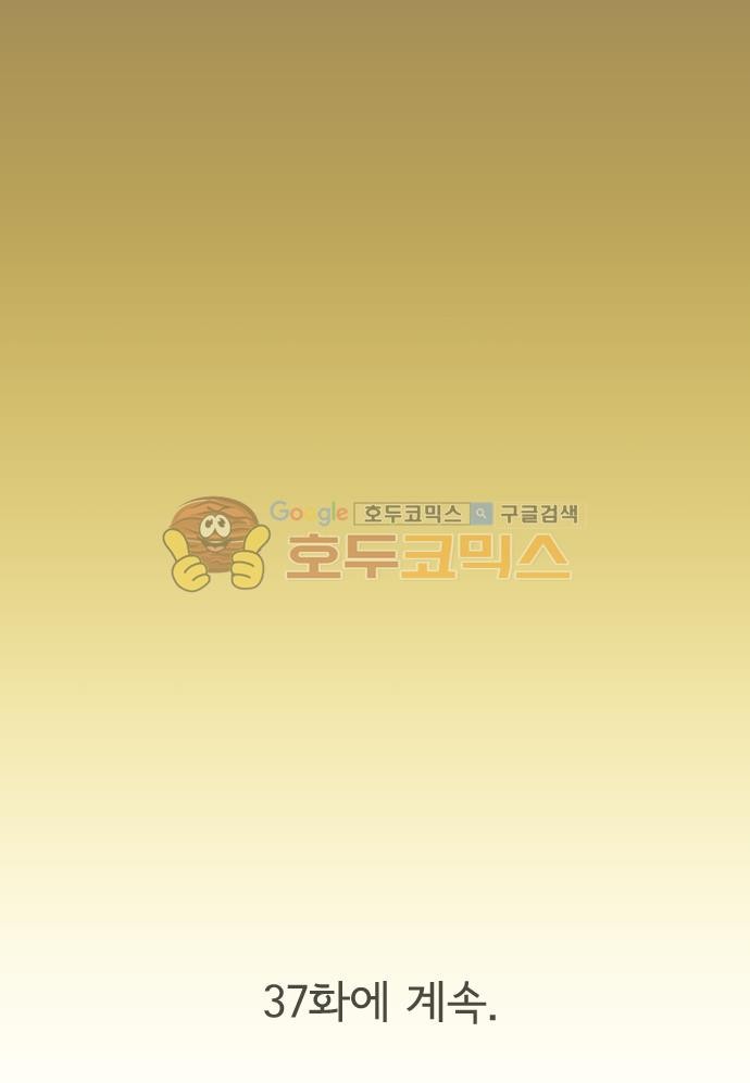 기억의 집 36화