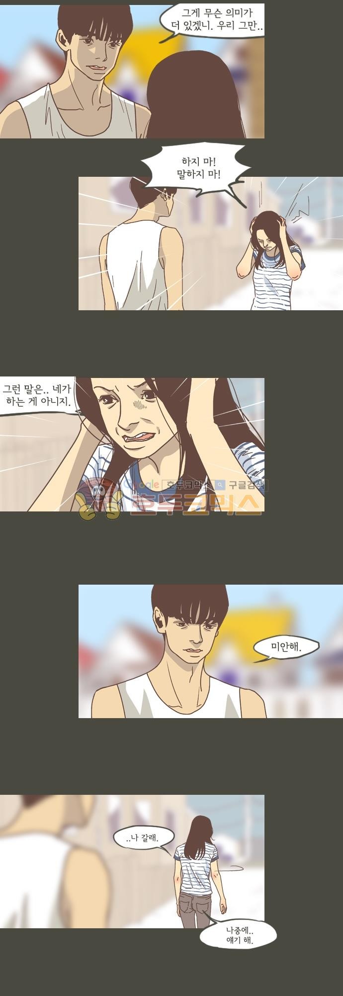 기억의 집 38화