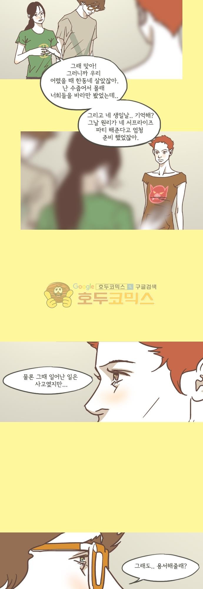 기억의 집 39화