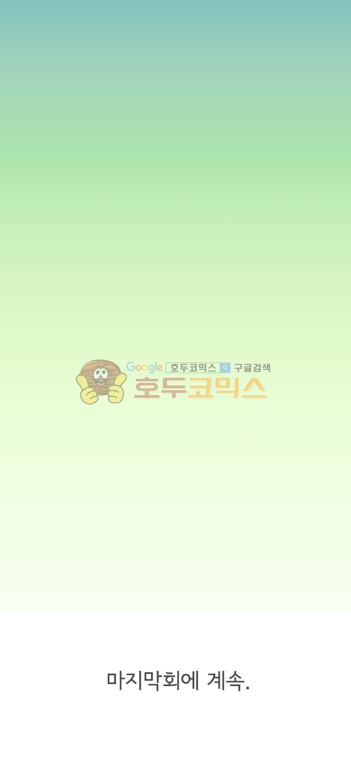 기억의 집 42화