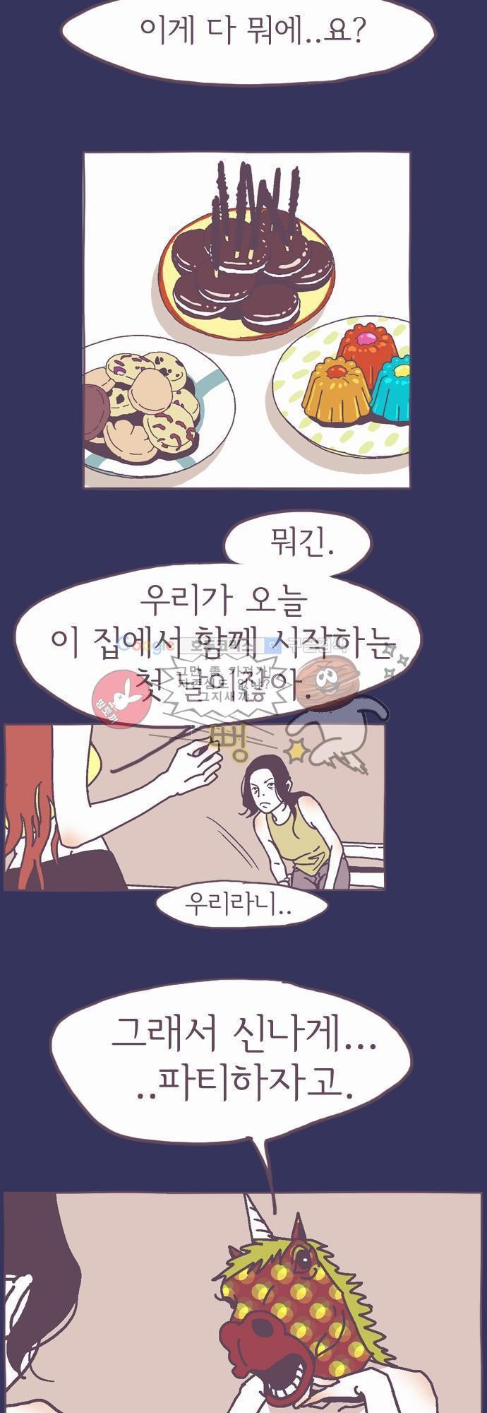기억의 집 2화