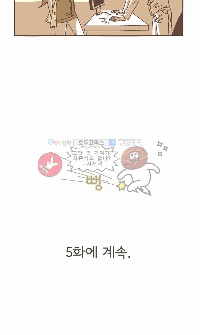 기억의 집 4화