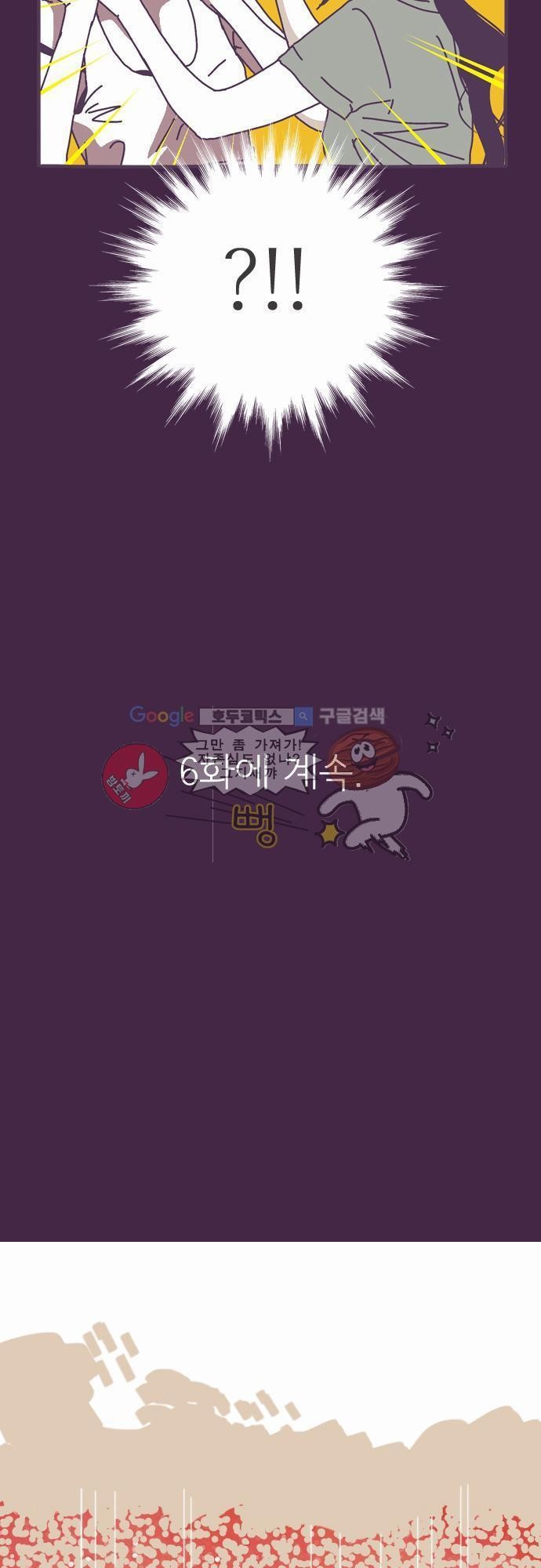 기억의 집 5화