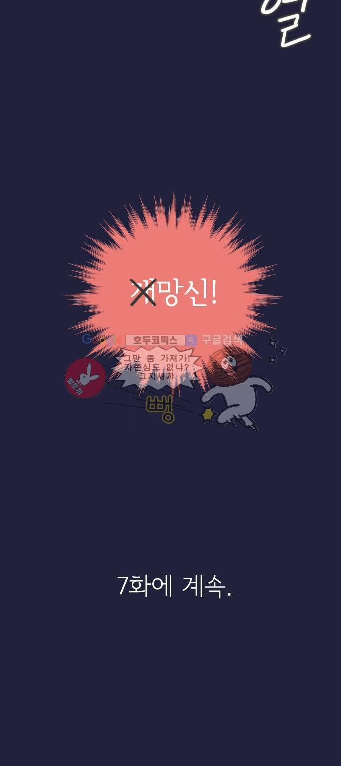 기억의 집 6화