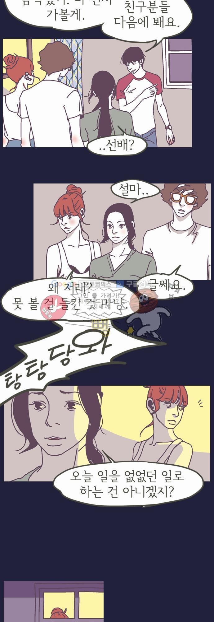 기억의 집 7화