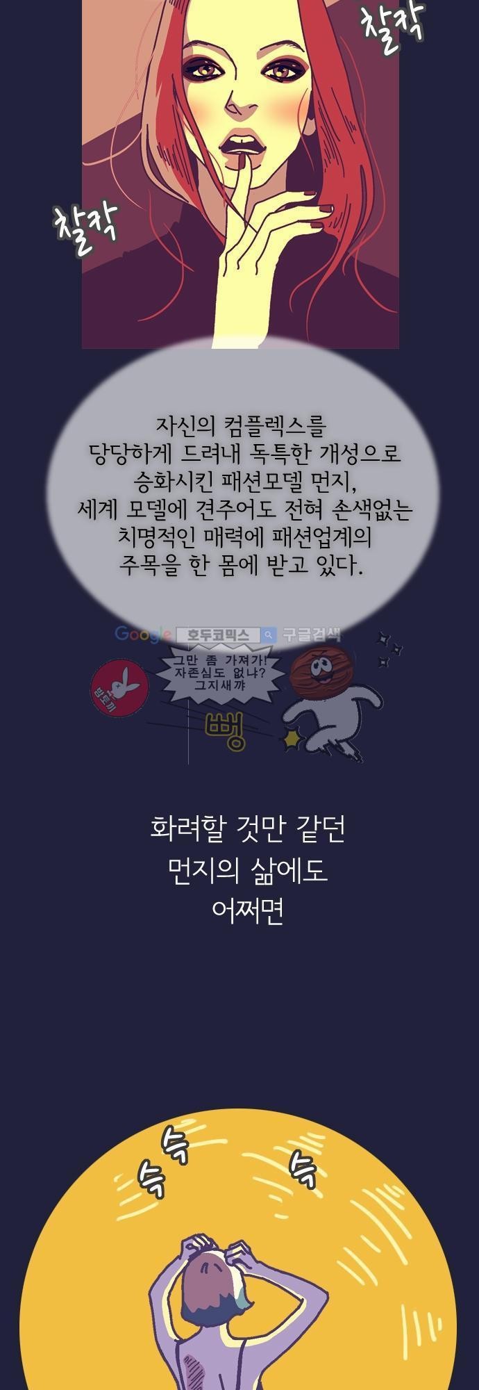 기억의 집 8화