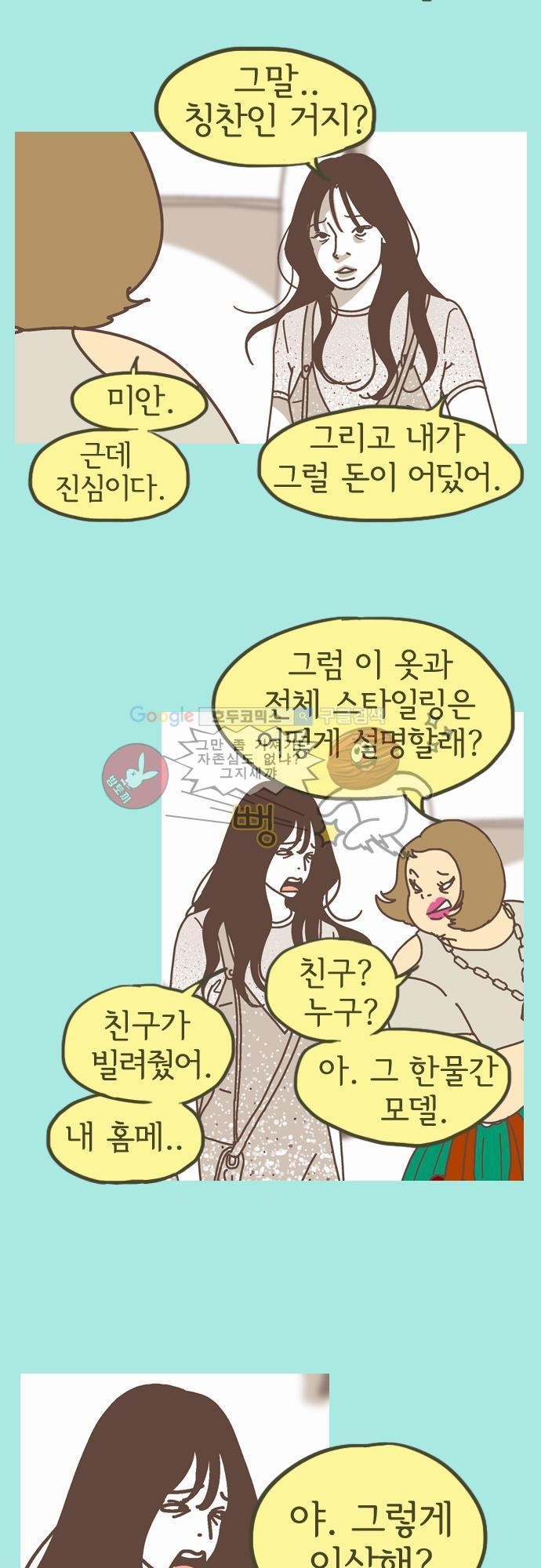 기억의 집 10화