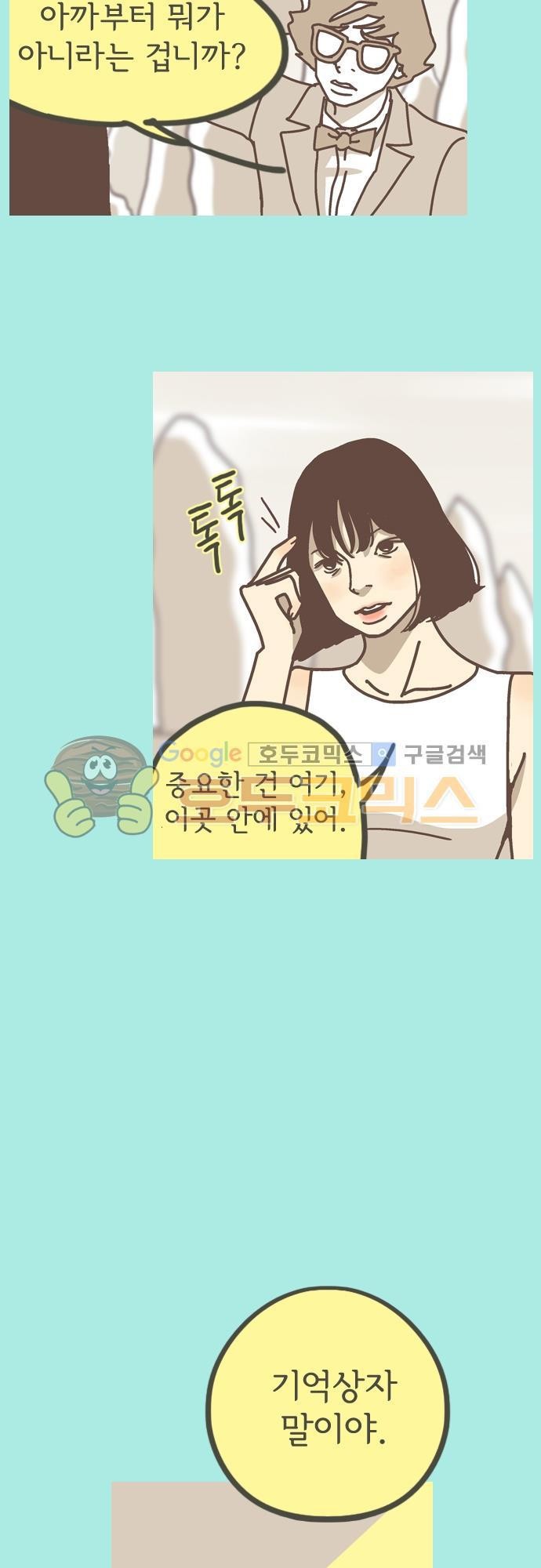기억의 집 12화