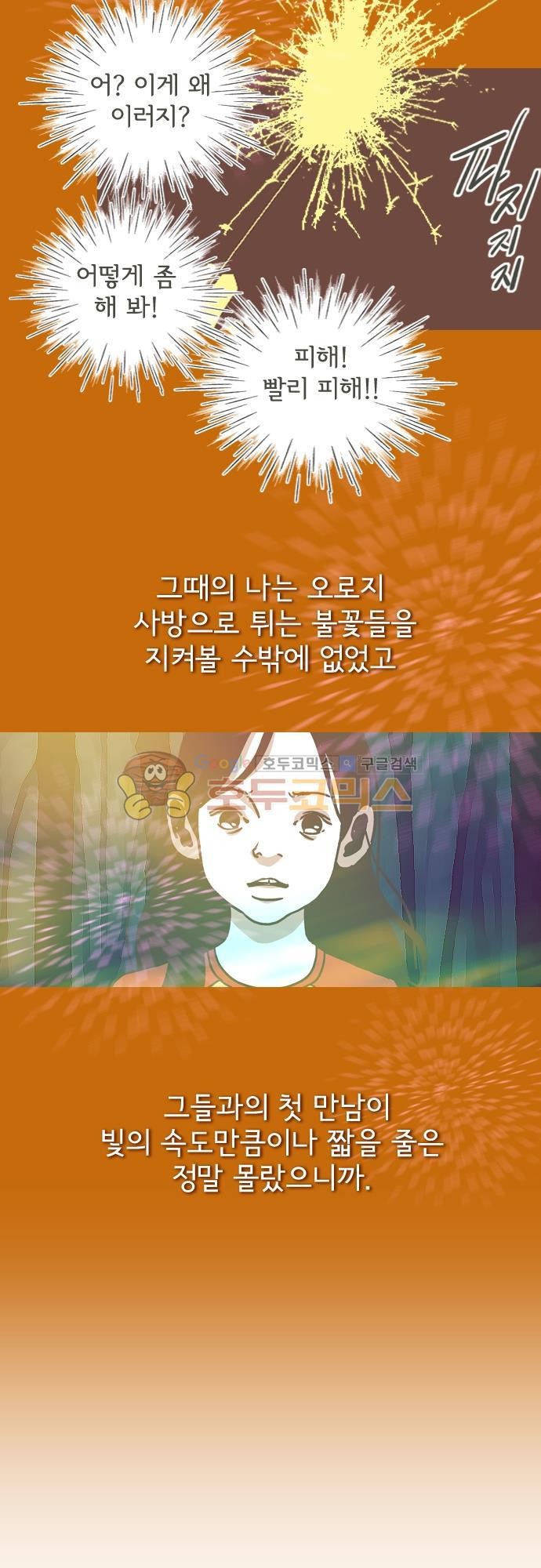 기억의 집 16화
