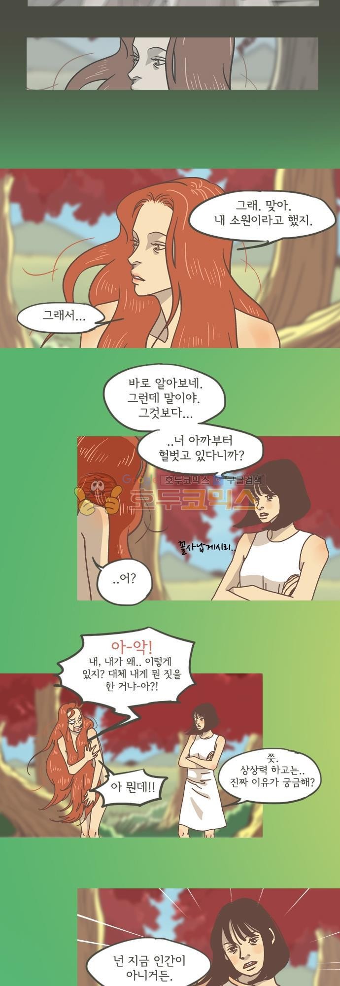기억의 집 20화