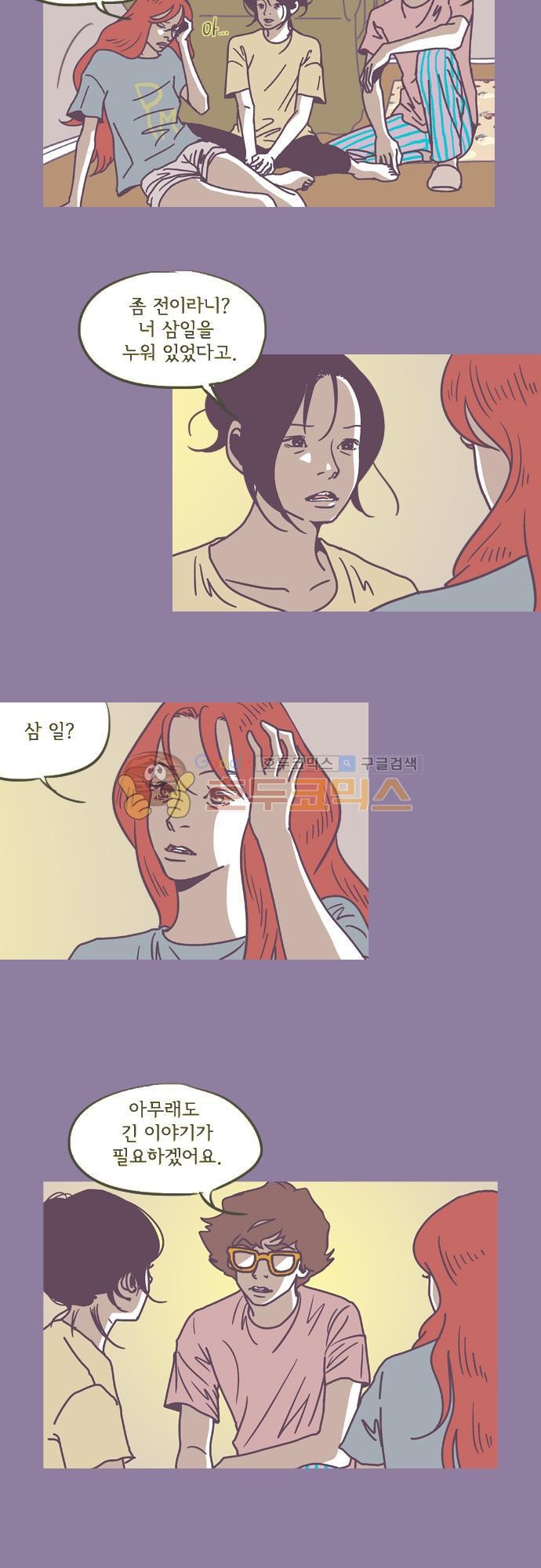 기억의 집 21화