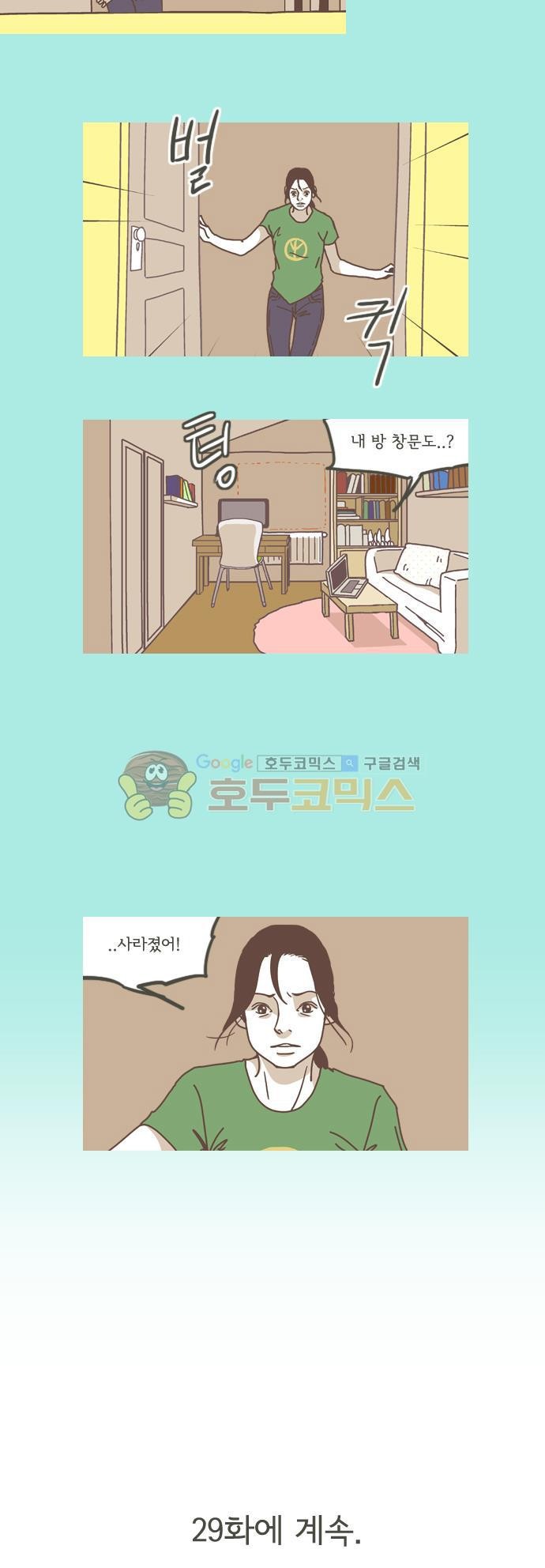 기억의 집 28화