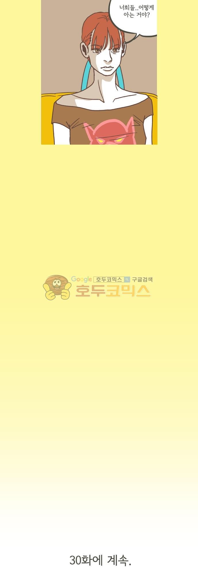 기억의 집 29화