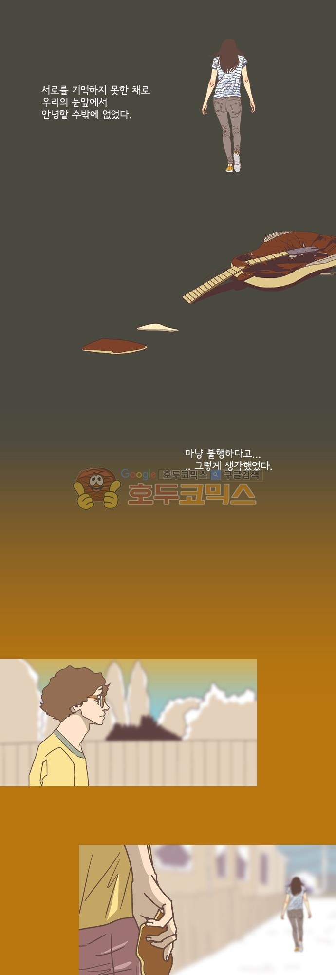기억의 집 38화