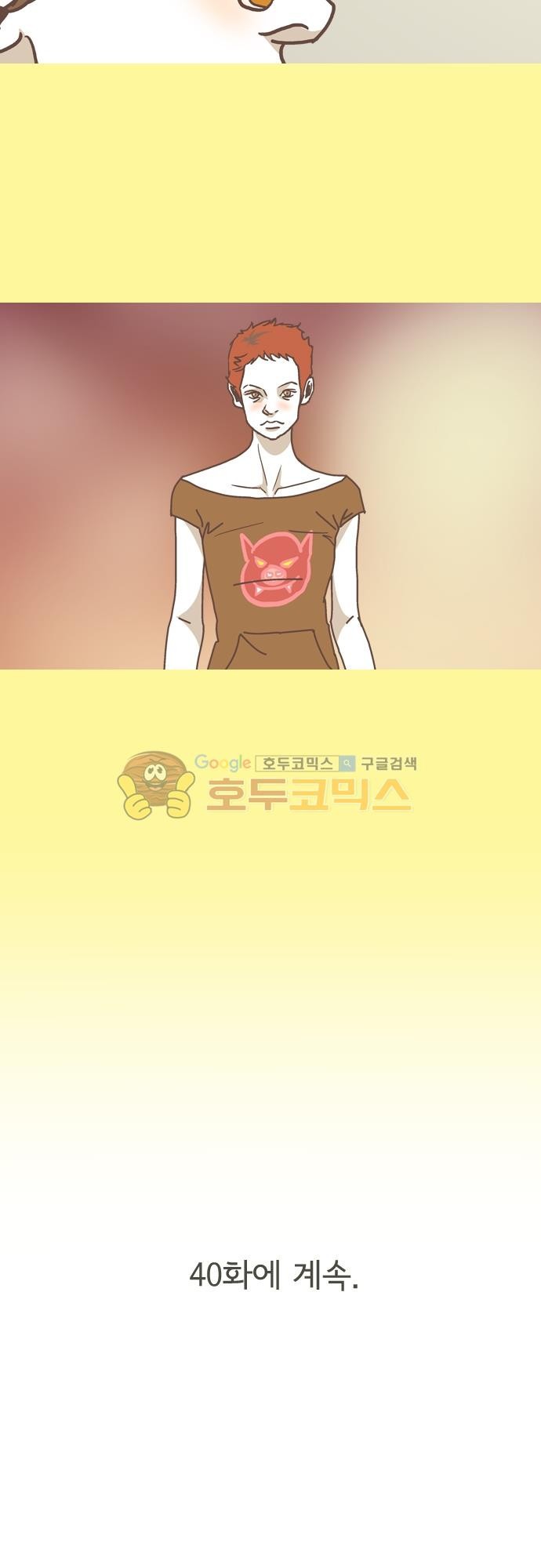 기억의 집 39화