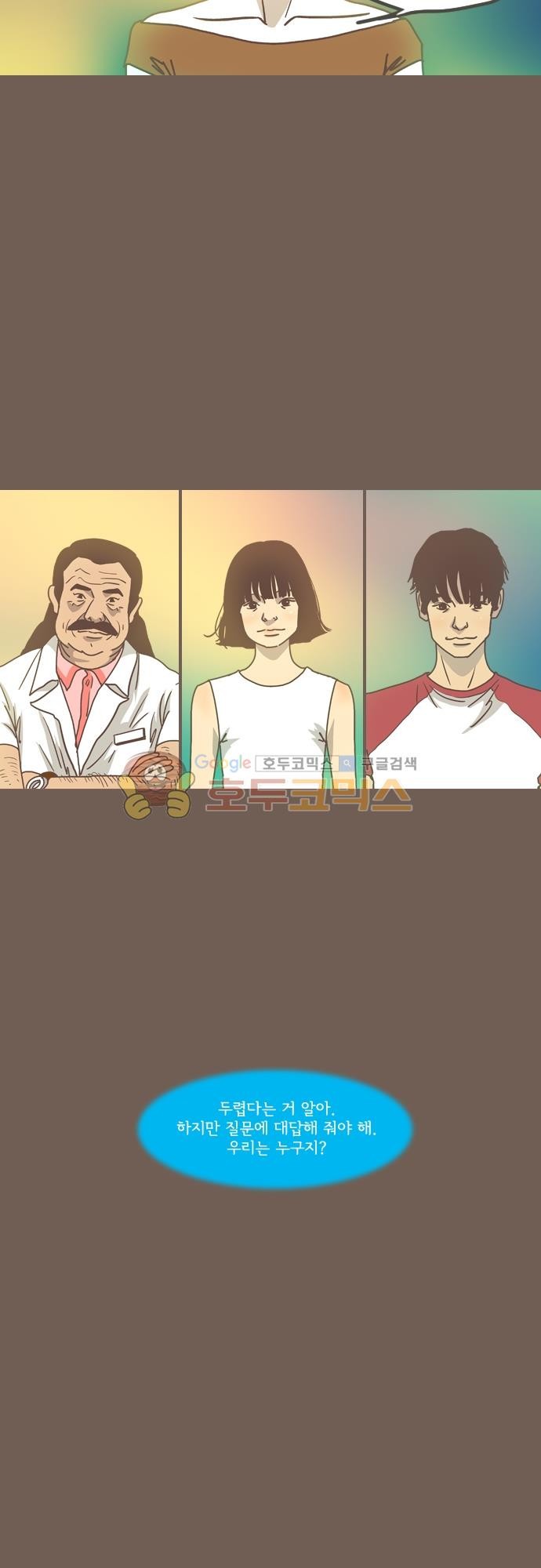 기억의 집 40화
