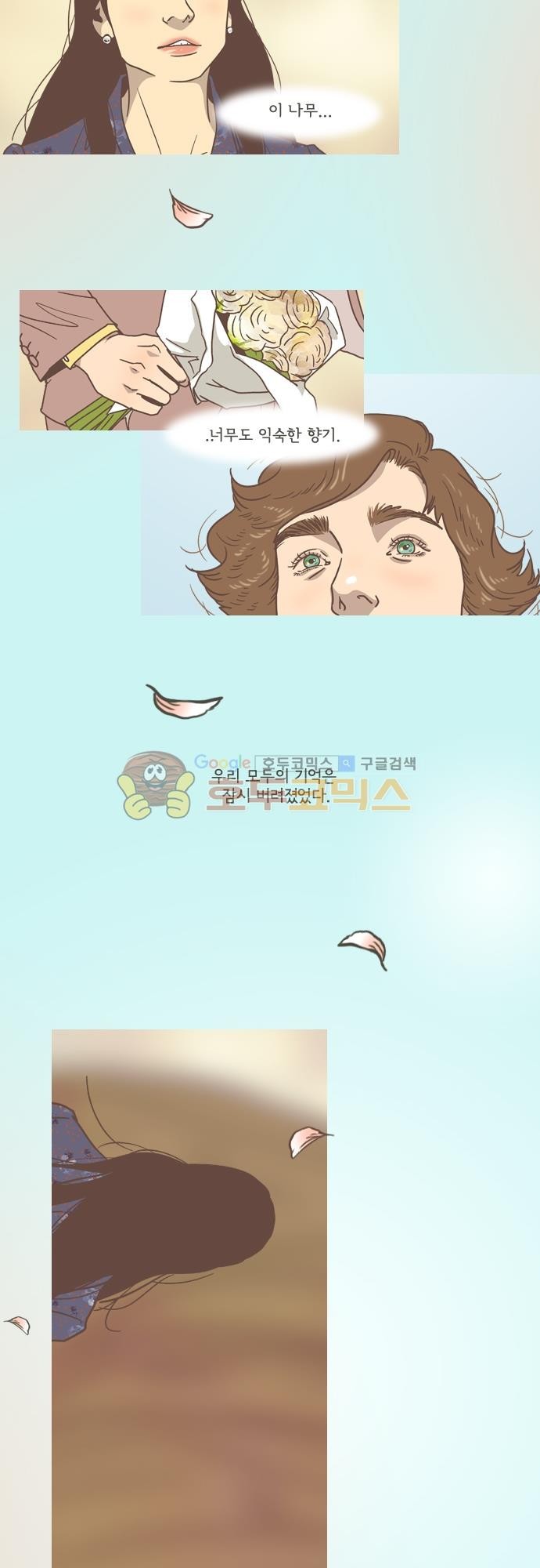 기억의 집 43화 - [마지막회]