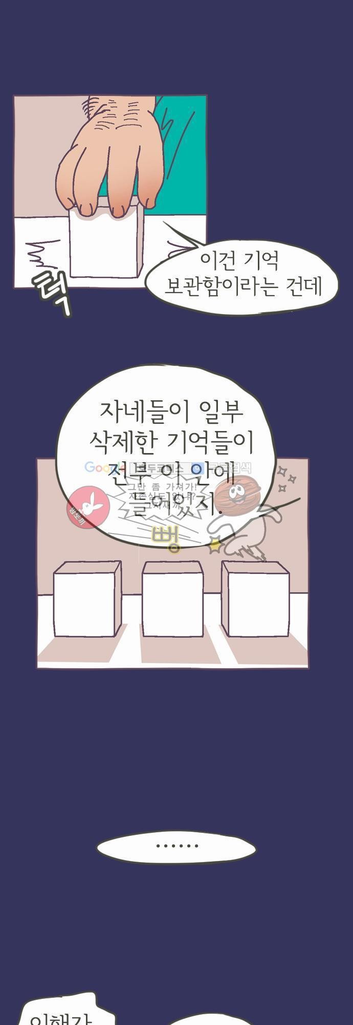 기억의 집 4화