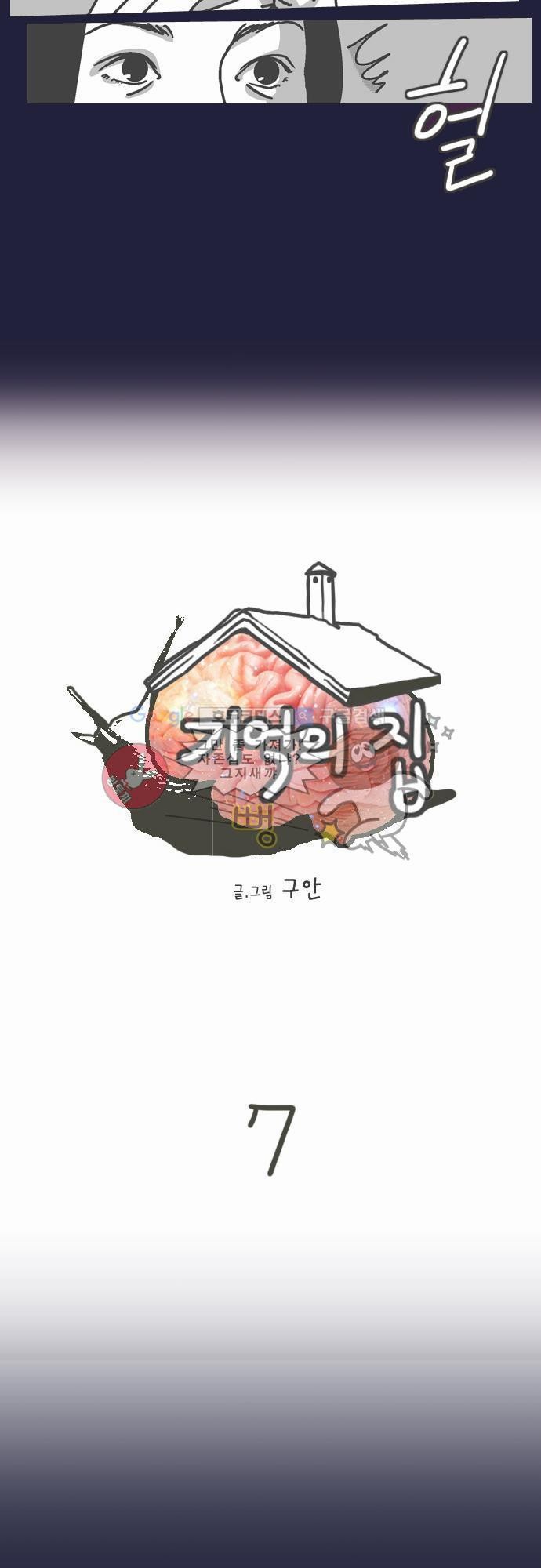 기억의 집 7화