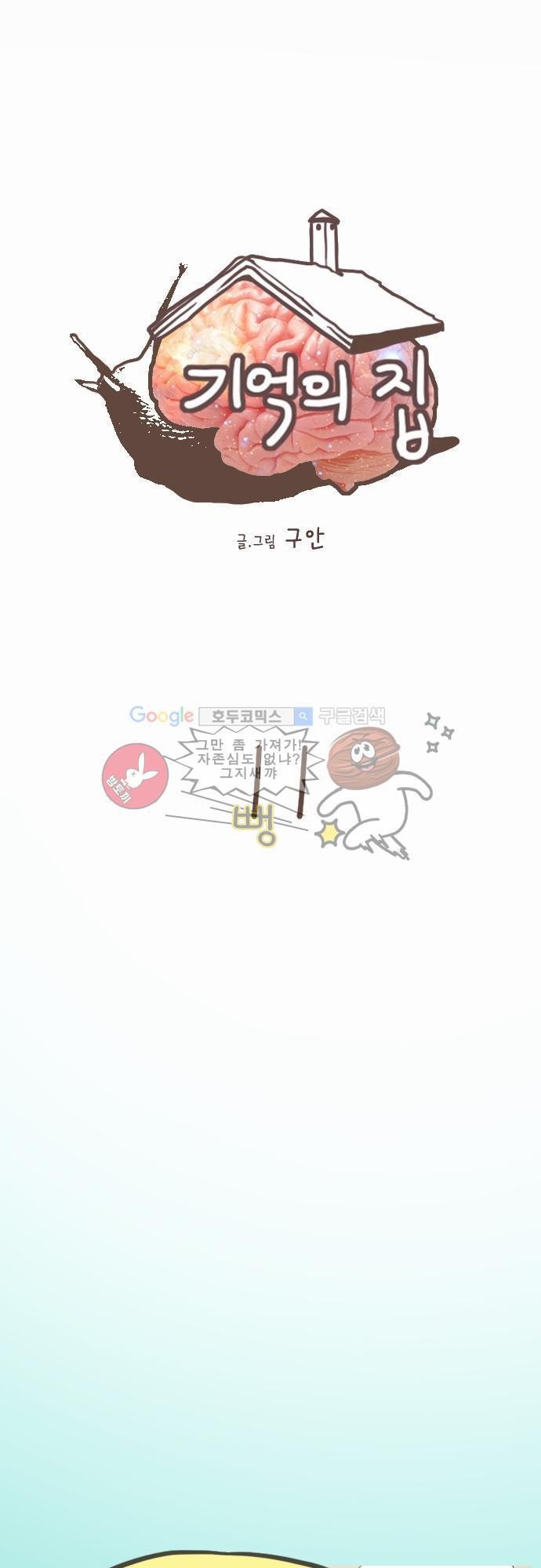 기억의 집 11화