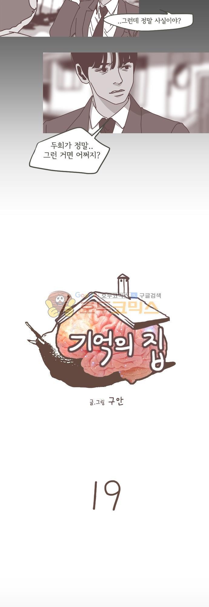 기억의 집 19화
