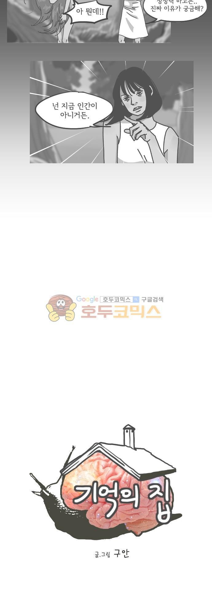 기억의 집 21화