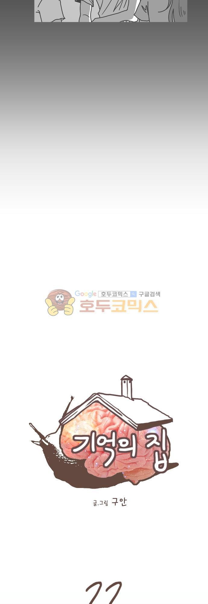 기억의 집 22화