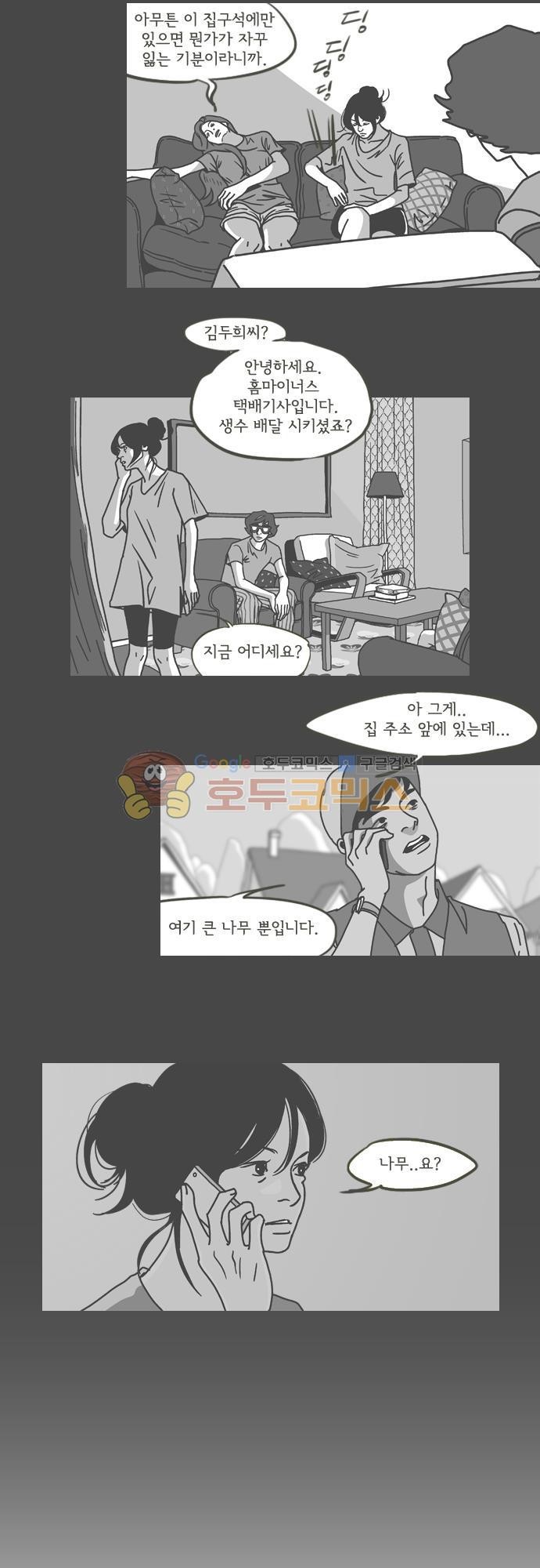 기억의 집 23화
