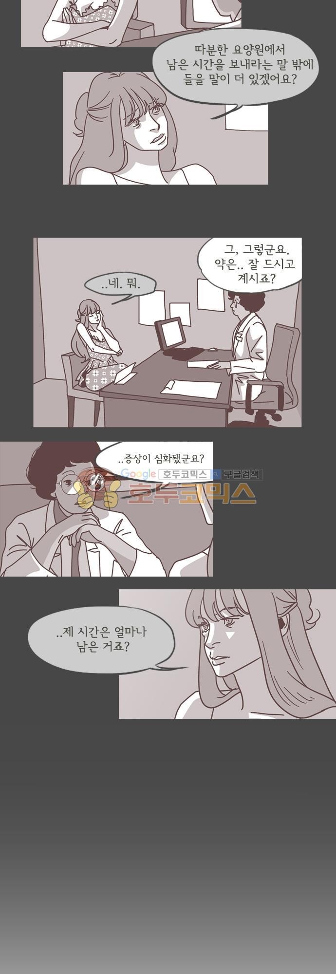 기억의 집 24화