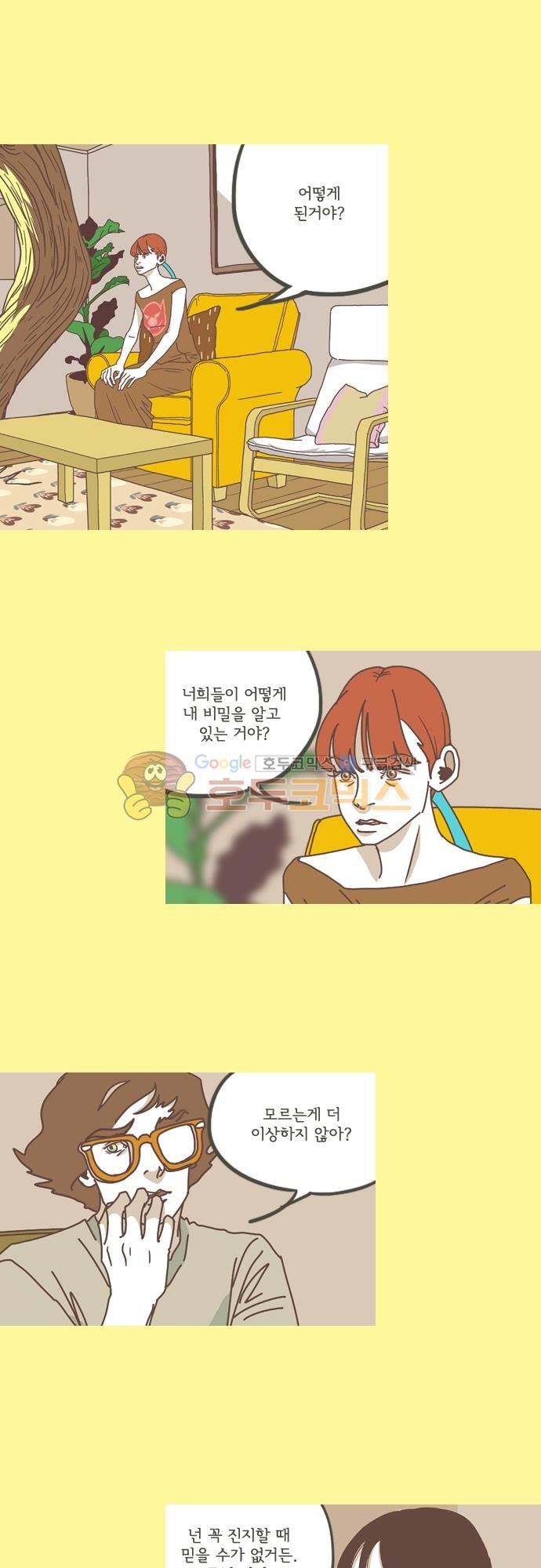 기억의 집 30화