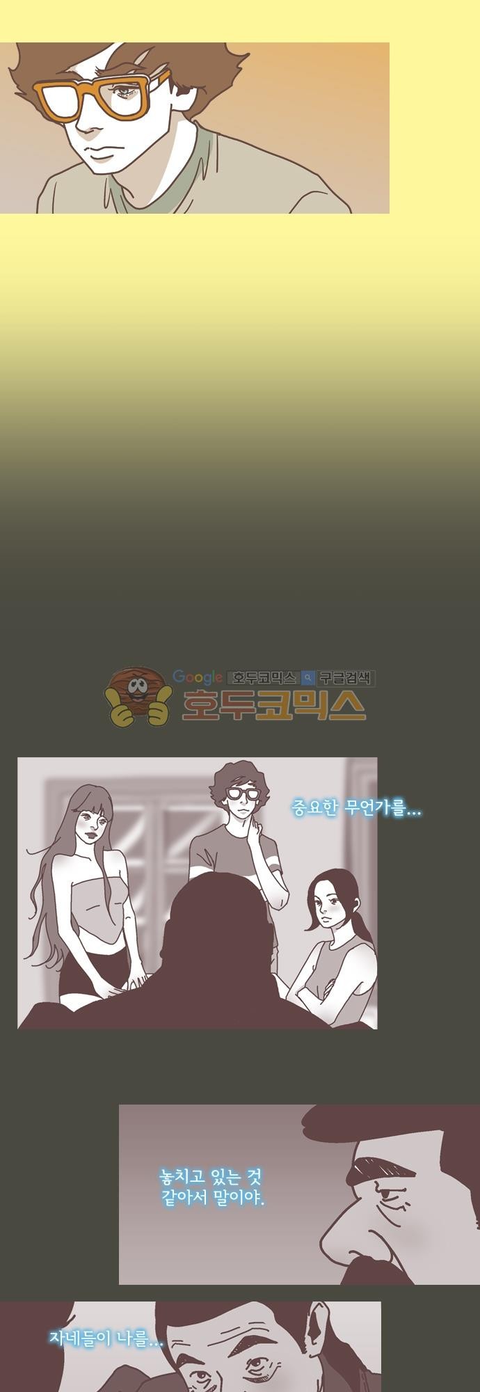 기억의 집 31화