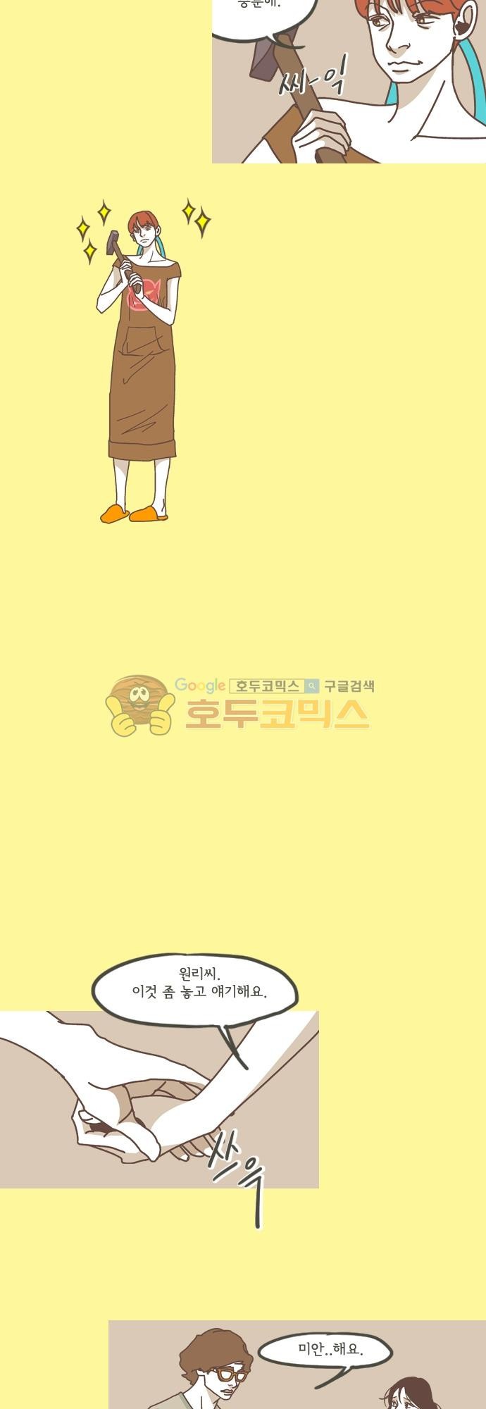 기억의 집 33화