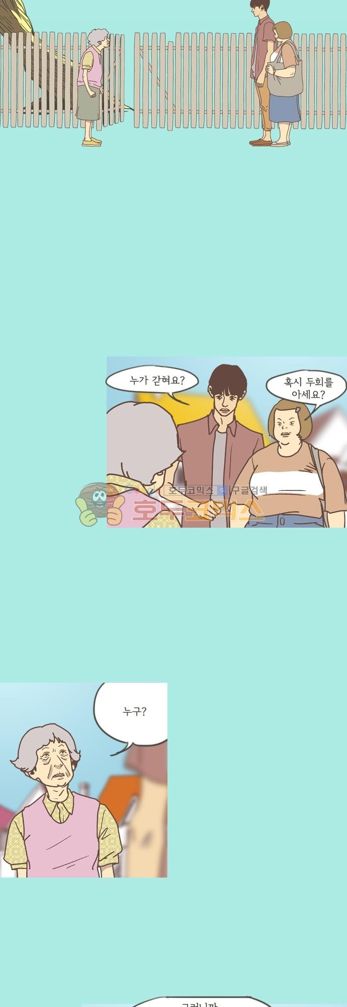 기억의 집 34화
