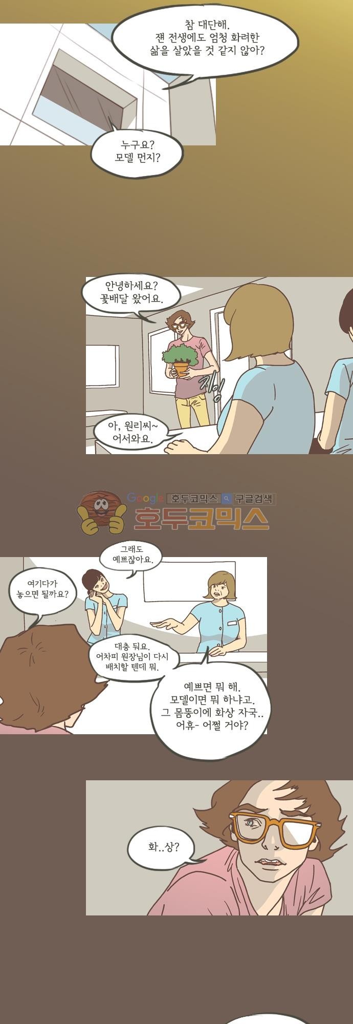 기억의 집 36화