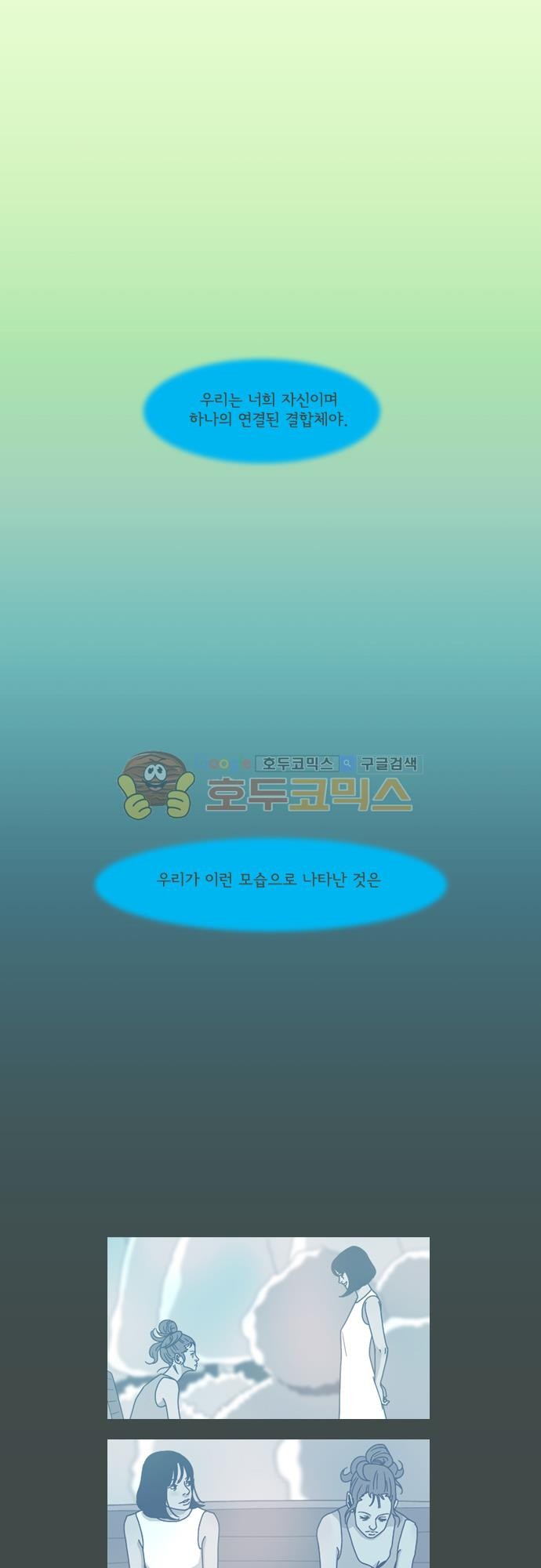 기억의 집 41화