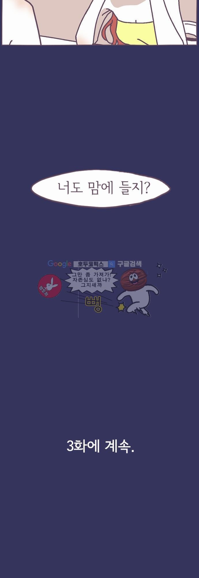기억의 집 2화
