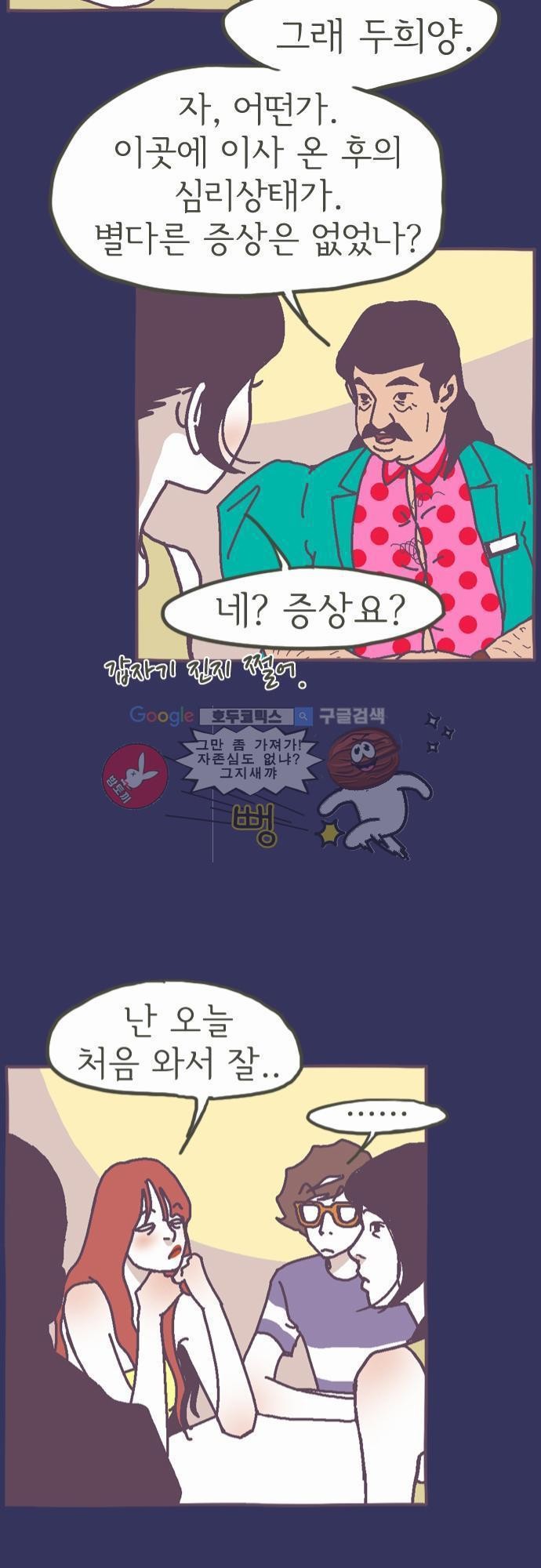 기억의 집 3화