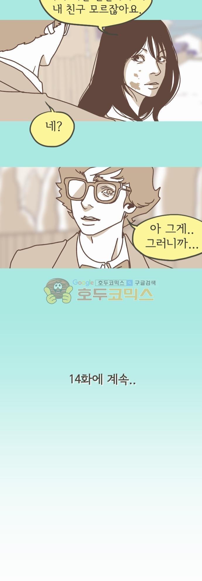 기억의 집 13화