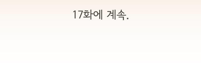 기억의 집 16화