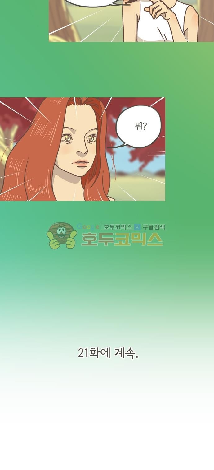 기억의 집 20화