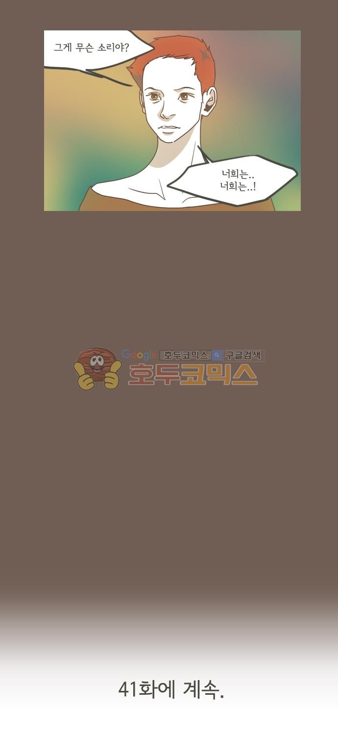 기억의 집 40화