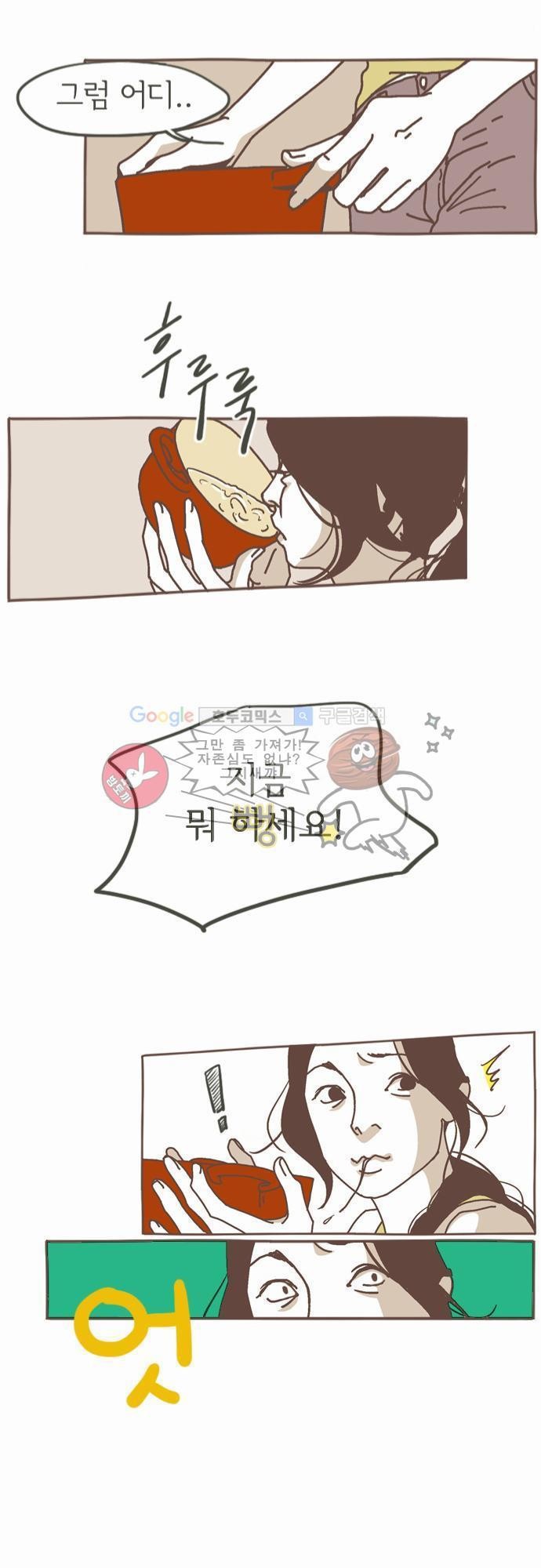 기억의 집 1화