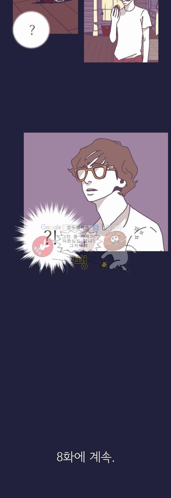 기억의 집 7화