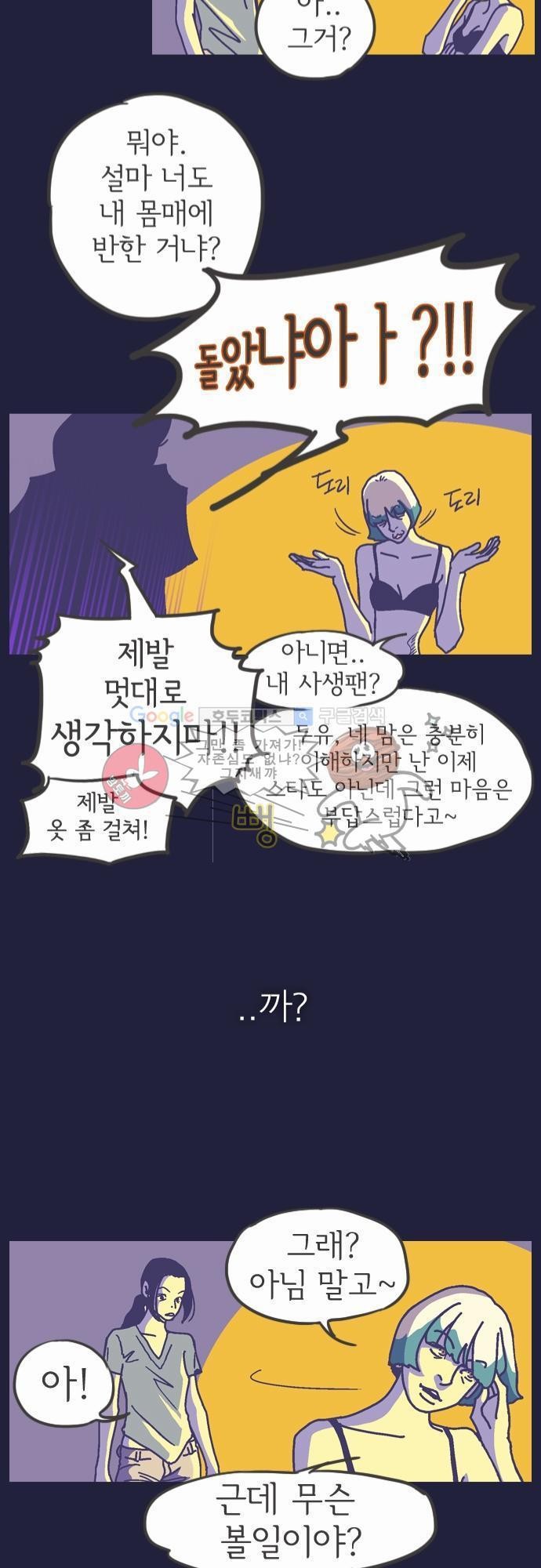 기억의 집 8화