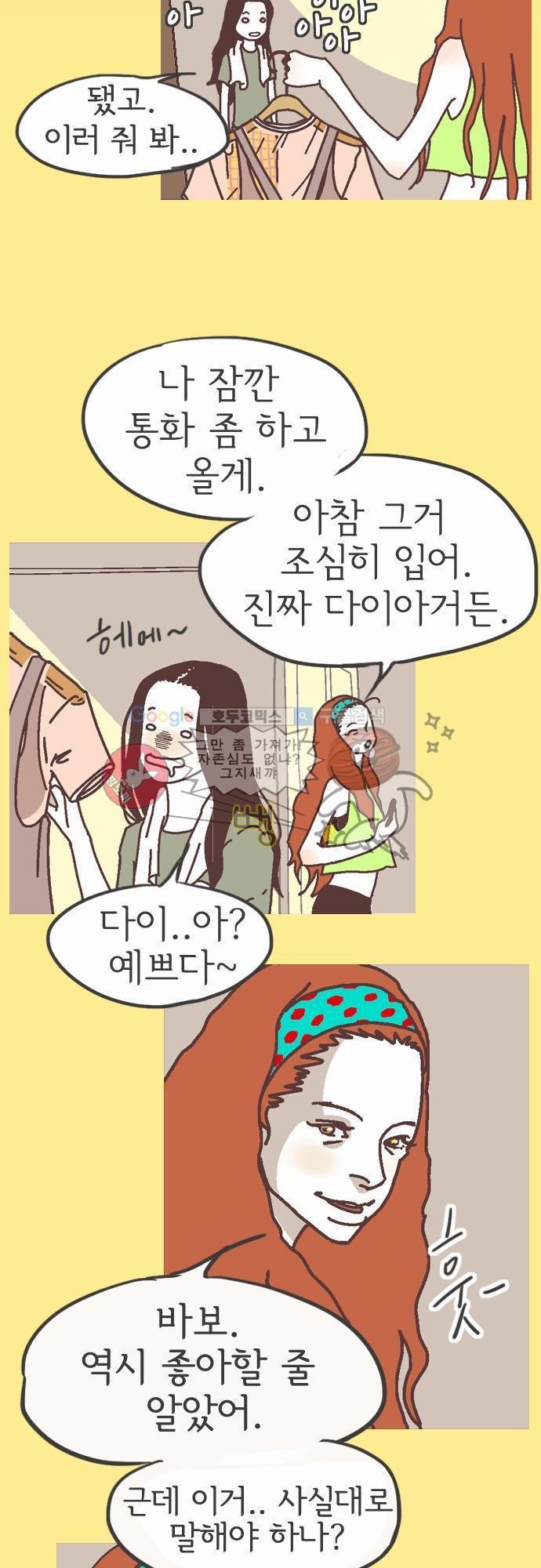 기억의 집 9화